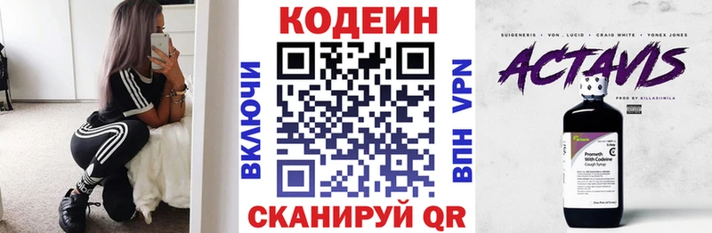 Codein напиток Lean (лин)  Светлогорск 